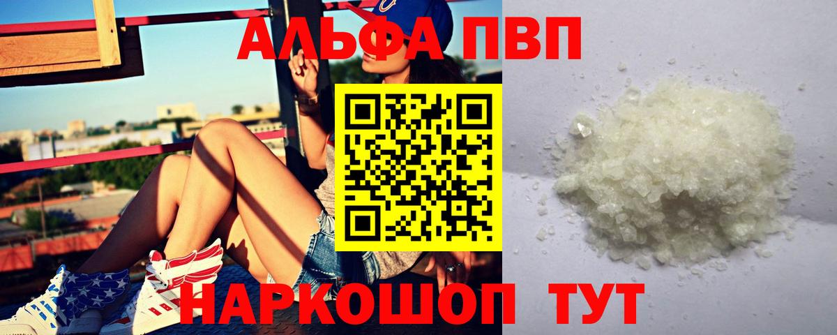 Alpha PVP VHQ  Альфа ПВП СК  А ПВП  Вход с VPN  Десногорск 