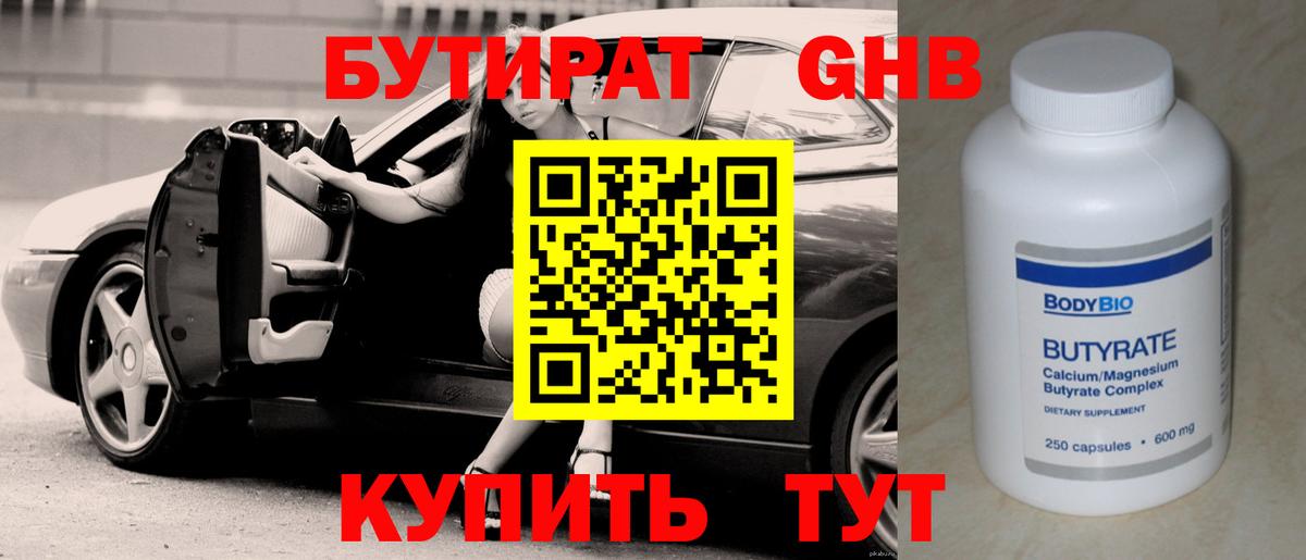 Десногорск  БУТИРАТ BDO  Вход с VPN 