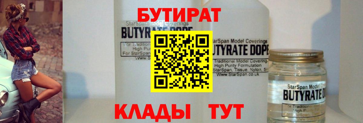 Бутират оксана Десногорск