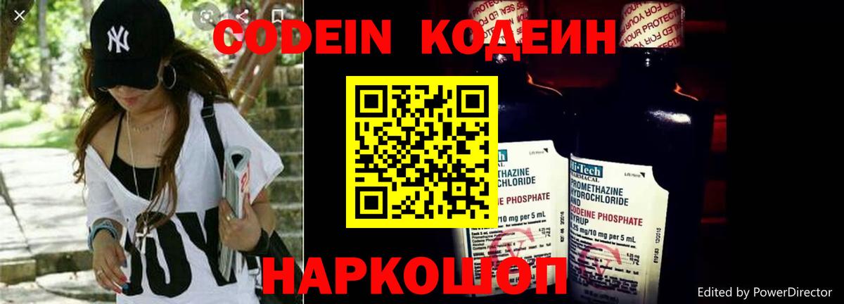 Codein напиток Lean (лин)  Вход с VPN  Кодеин Purple Drank  Десногорск 