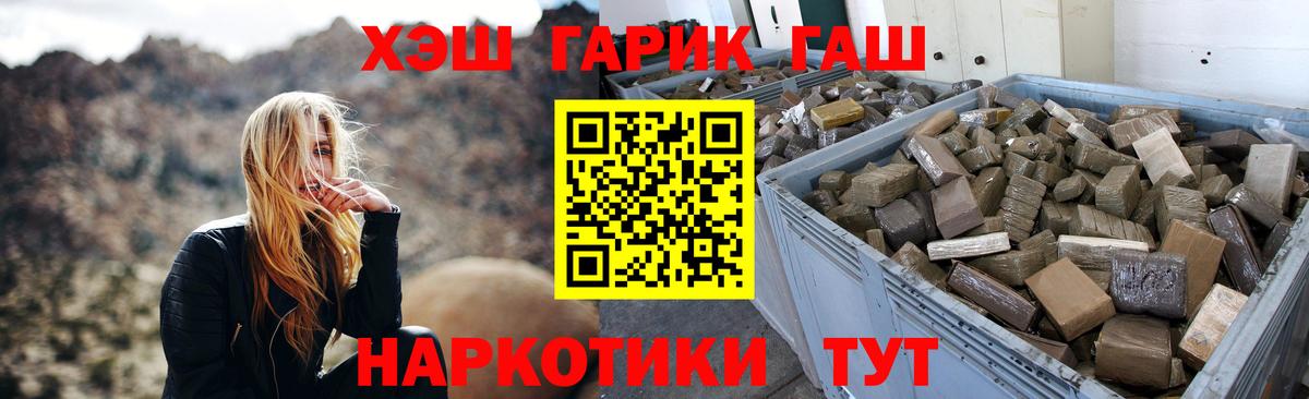 ГАШ гашик  Вход с VPN  ГАШИШ хэш  ГАШ  Десногорск 