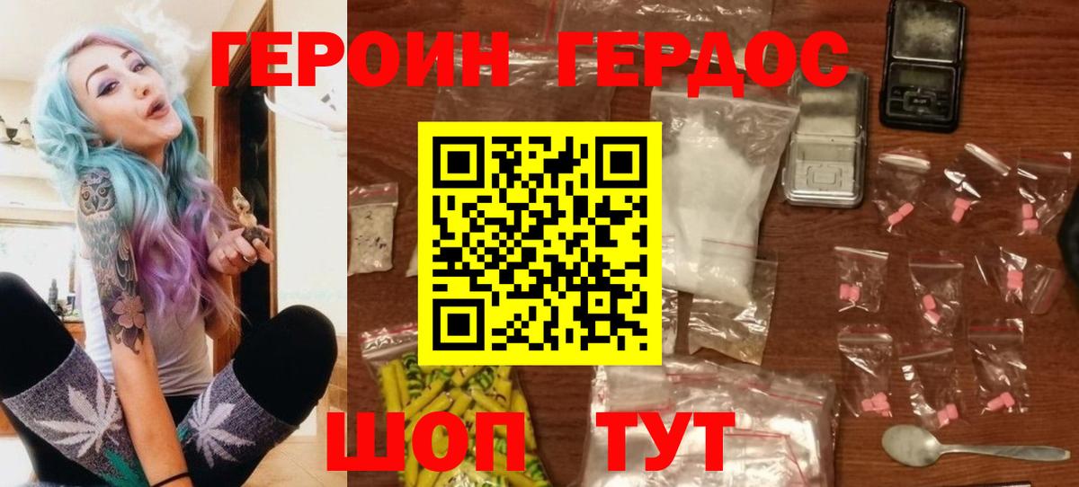 ГЕРОИН Афган  Вход с VPN  Героин  Десногорск 