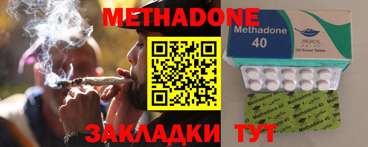 МЕТАДОН белоснежный  МЕТАДОН кристалл  Вход с VPN  Десногорск 